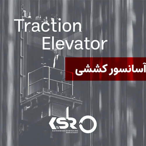 آسانسور کششی