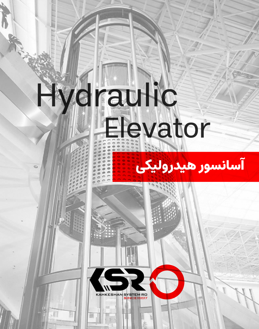 آسانسور هیدرولیکی