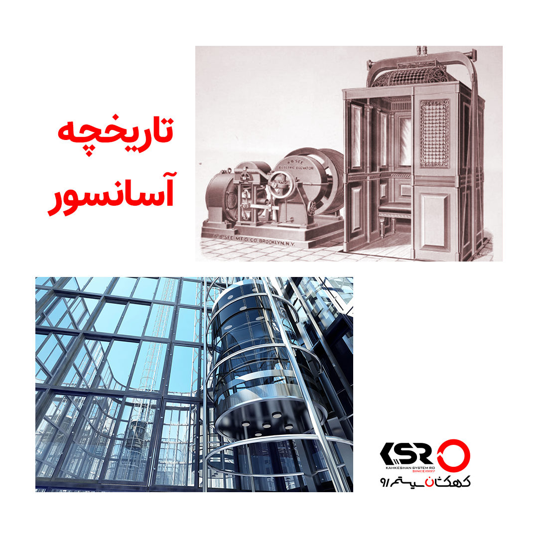 تاریخچه آسانسور