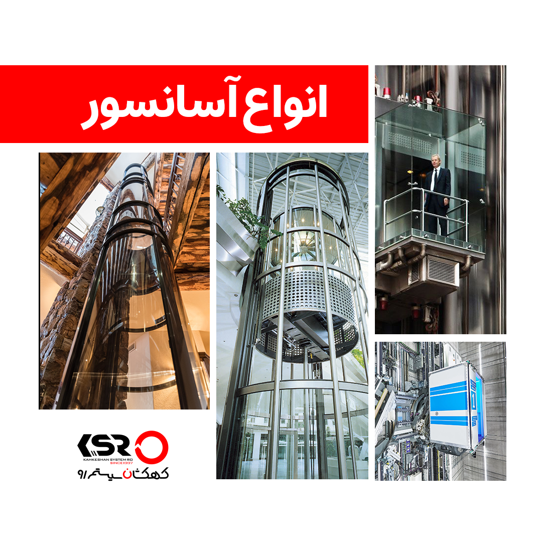 انواع آسانسور